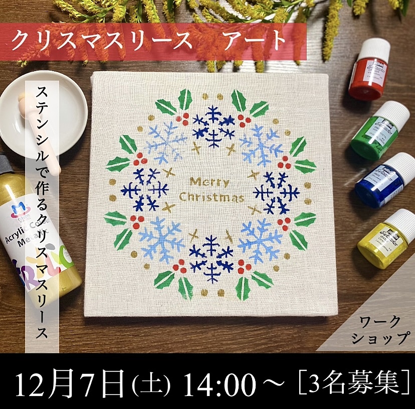 クリスマスリースを作ろう