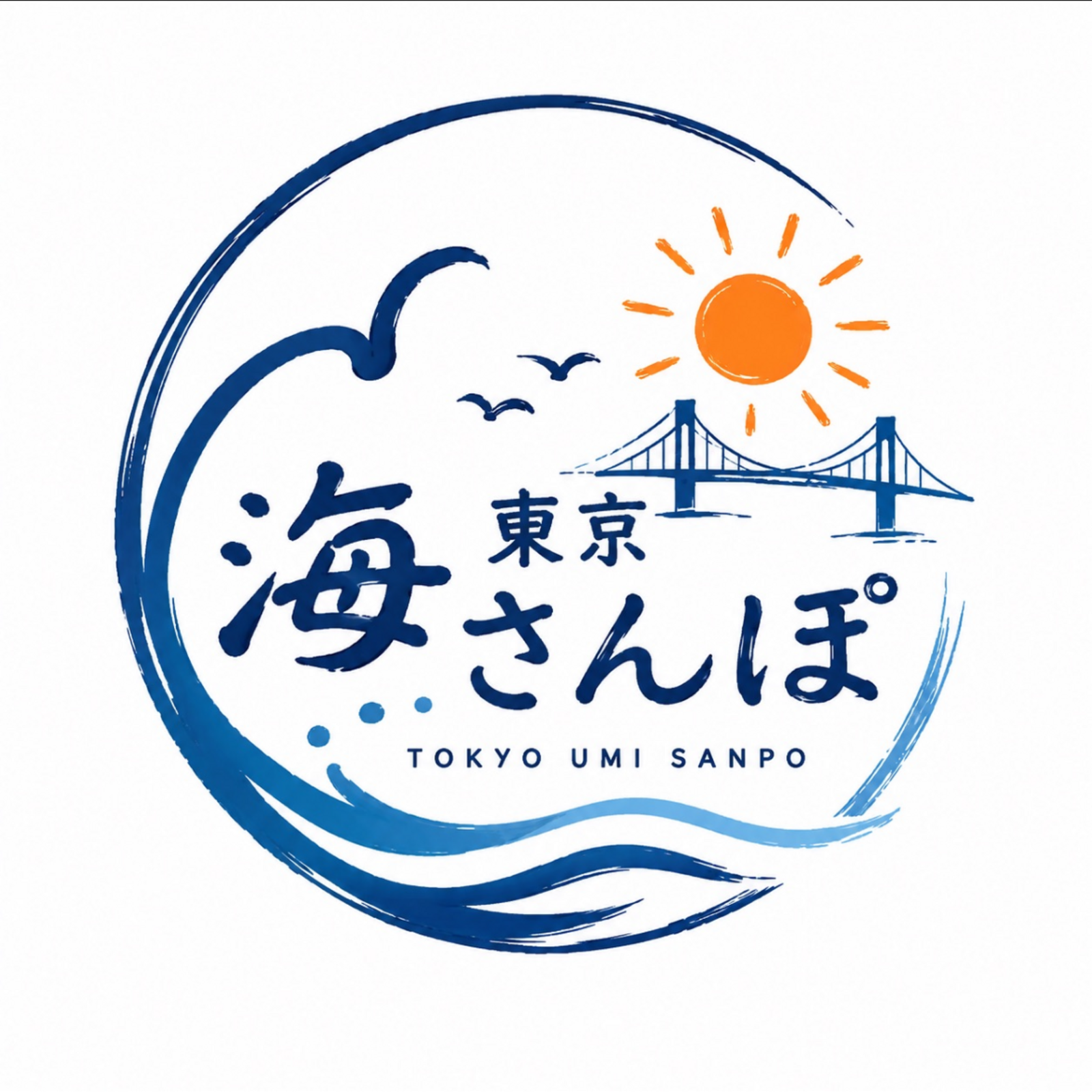 東京海さんぽ