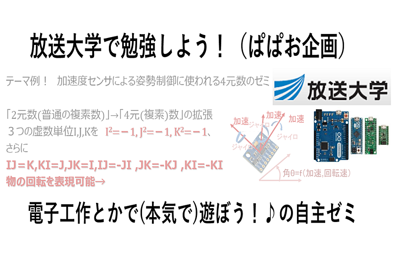 放送大学で勉強しよう！（ぱぱお企画）