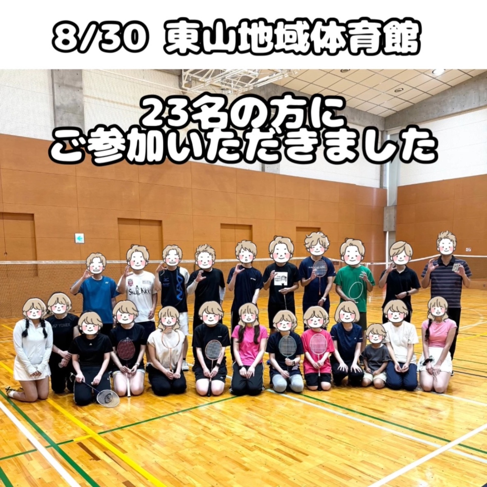 初心者バドミントンサークルSBC（2024/12設立）