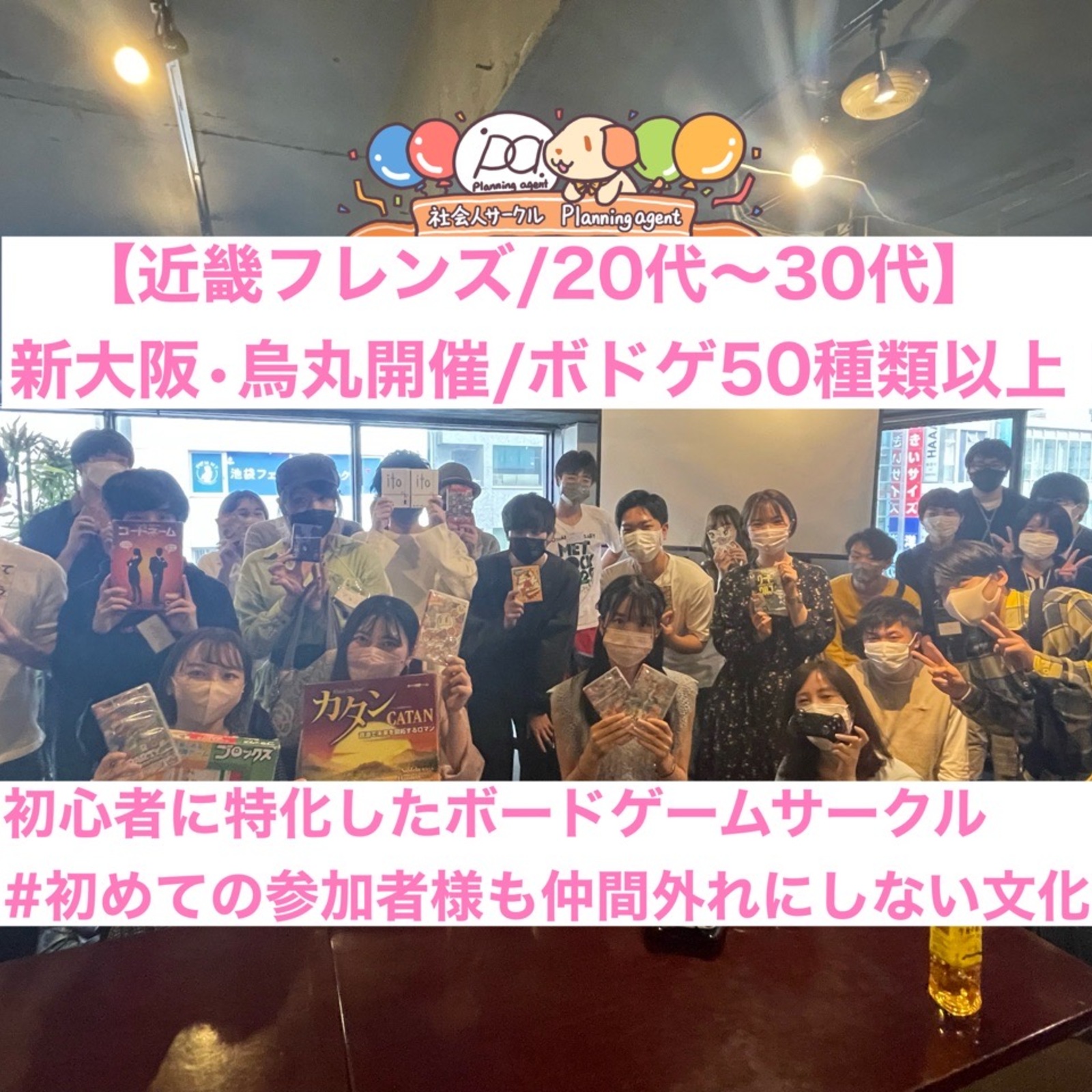 【近畿フレンズ/新大阪・烏丸開催】20代〜30代向け/初心者特化したボードゲームサークル！