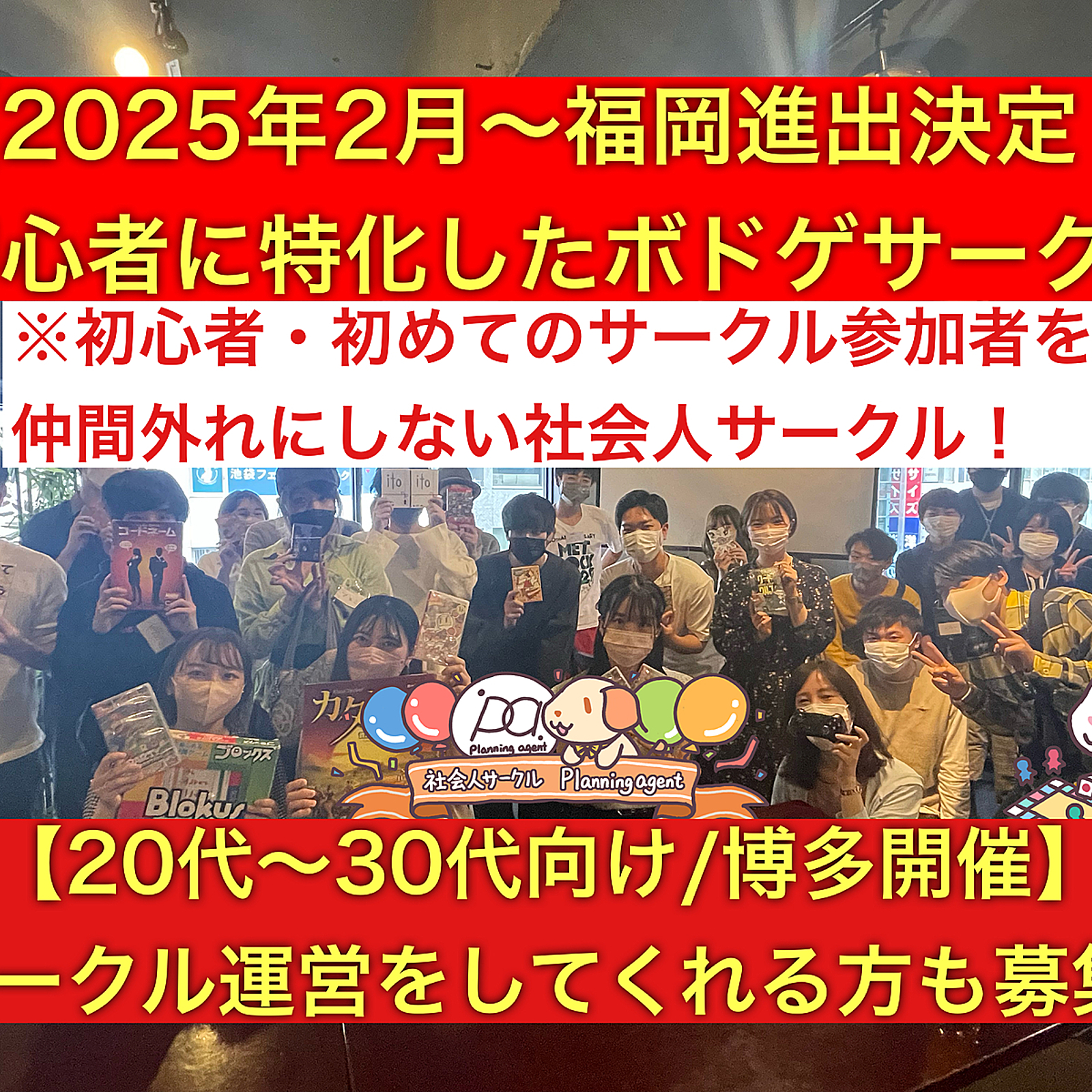 【福岡フレンズ】20代〜30代限定/初心者に特化したボドゲサークル