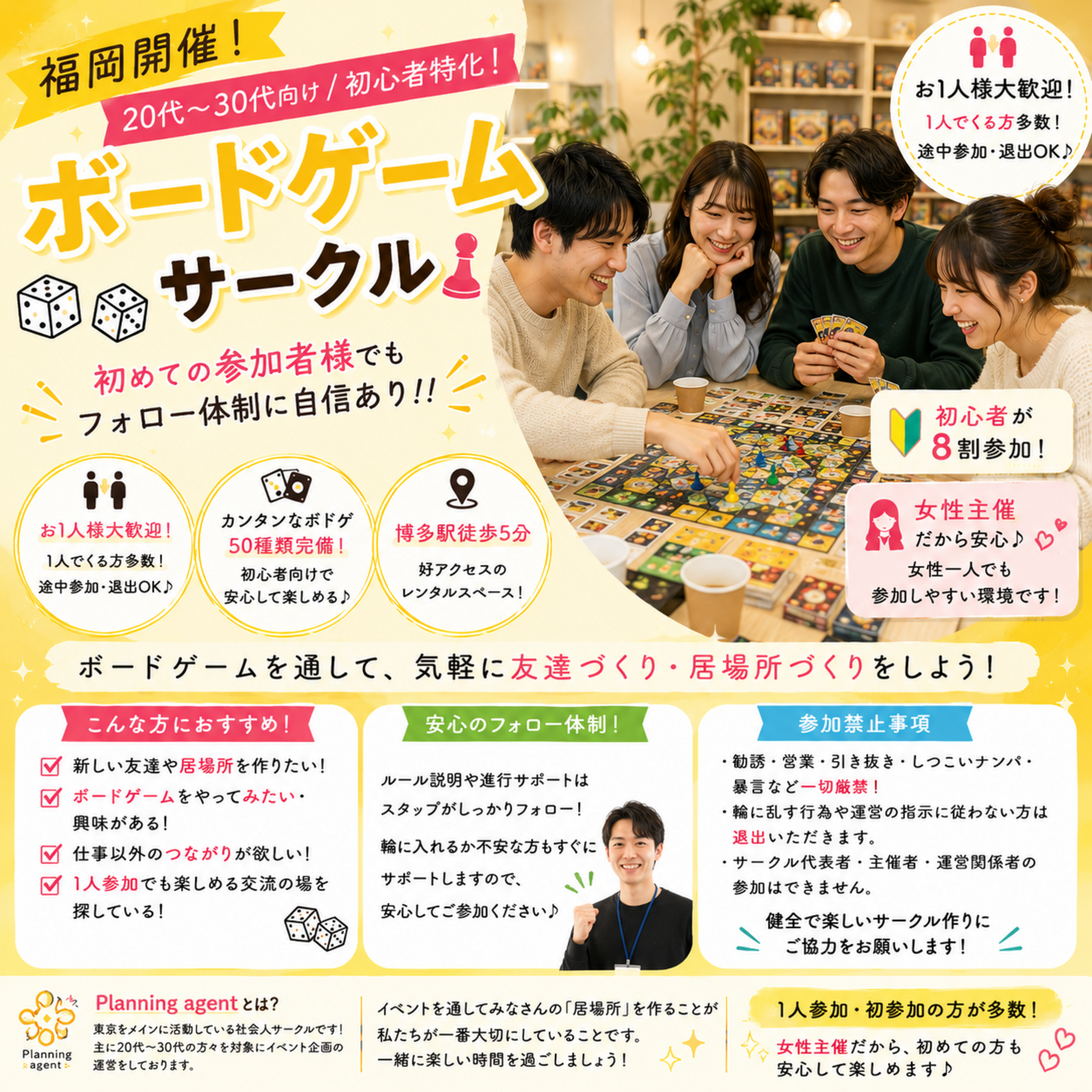 【福岡フレンズ】20代〜30代限定/初心者に特化したボドゲサークル