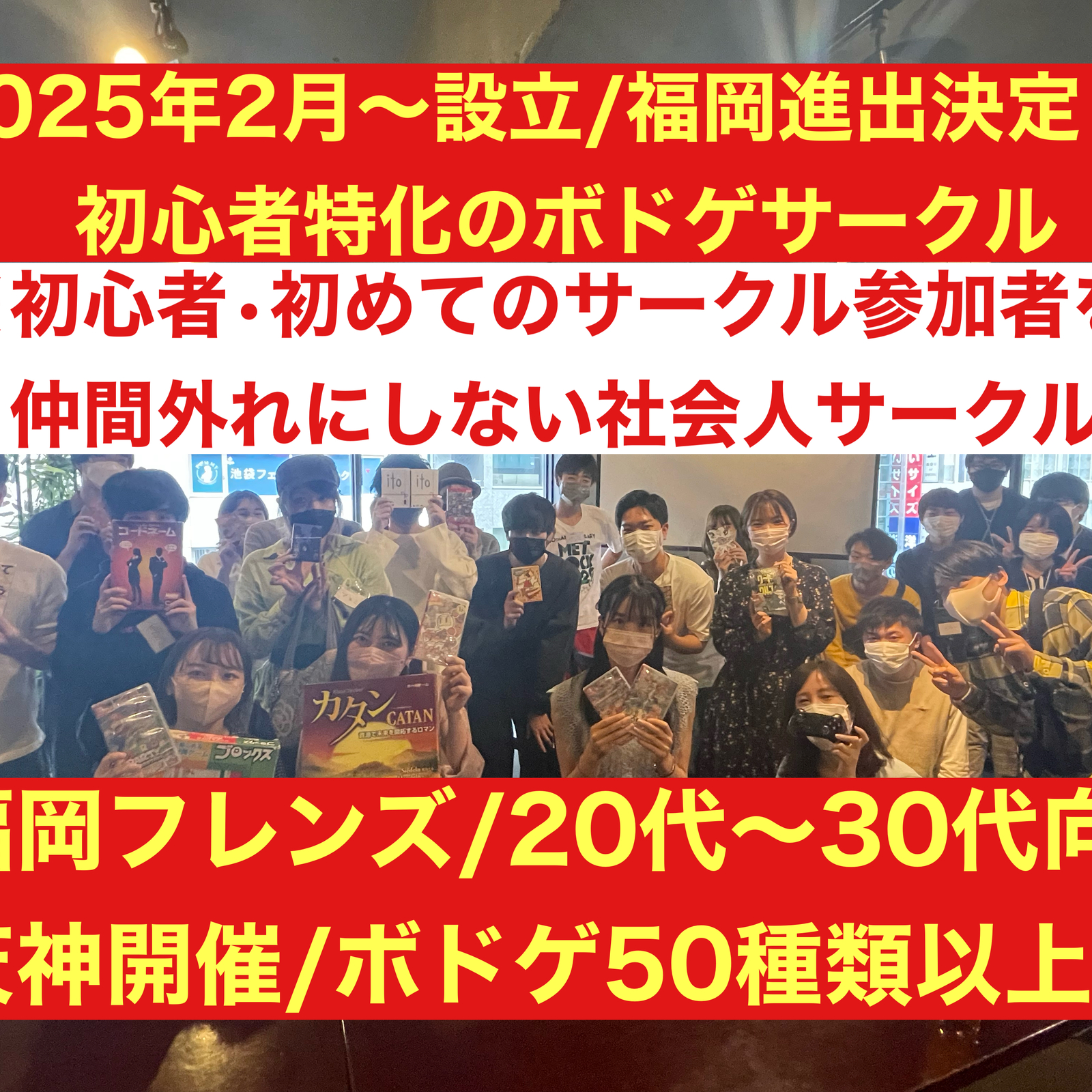 【福岡フレンズ】20代〜30代限定/初心者に特化したボドゲサークル