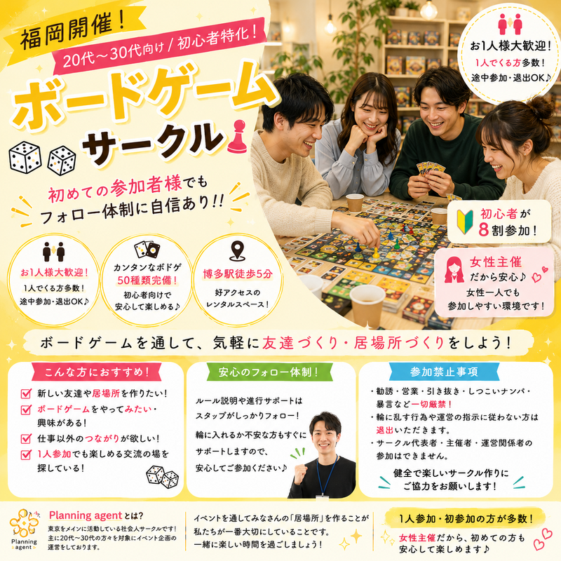 【福岡フレンズ】20代〜30代限定/初心者に特化したボドゲサークル