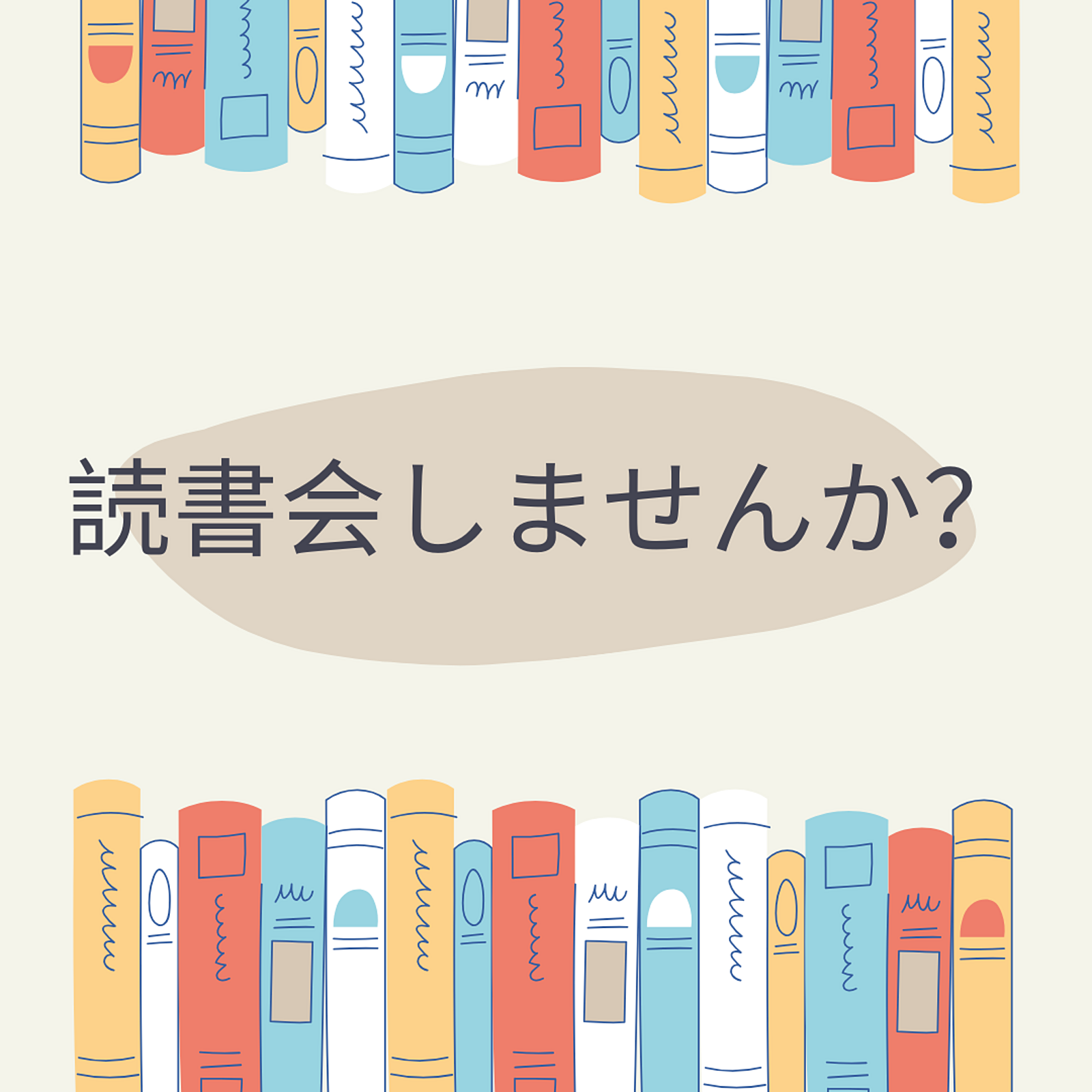 読書会