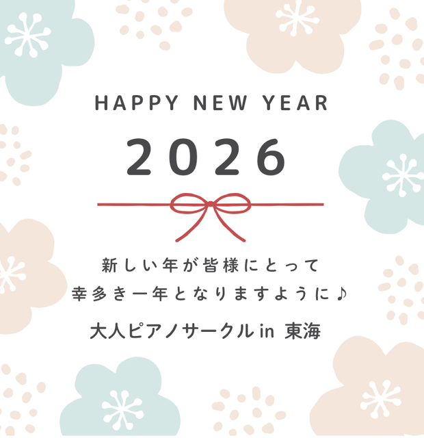 今年もよろしくお願いします♪