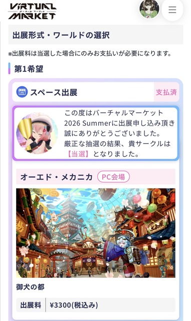 バーチャルマーケット