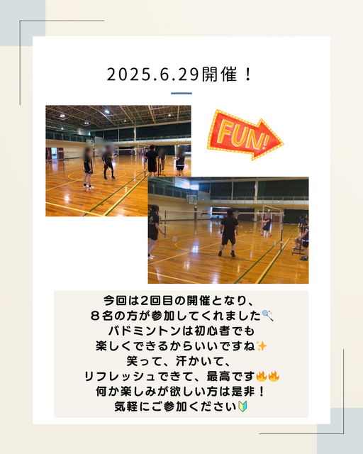 2025/6/29バドミントン開催