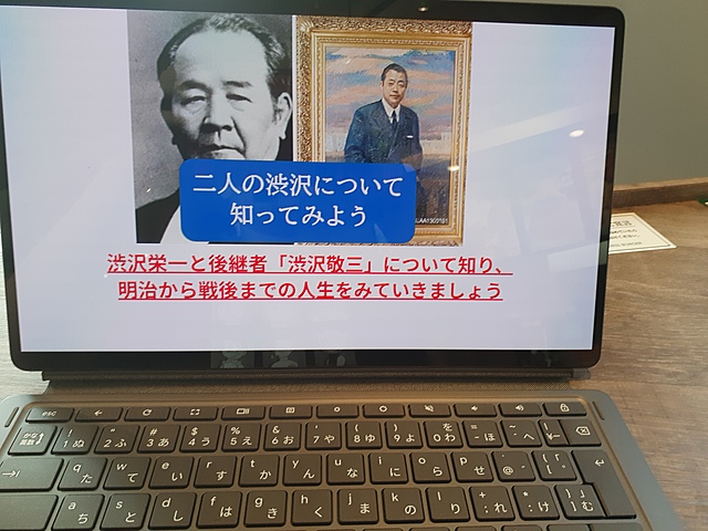 2024/10/13二人の渋沢について知ってみよう