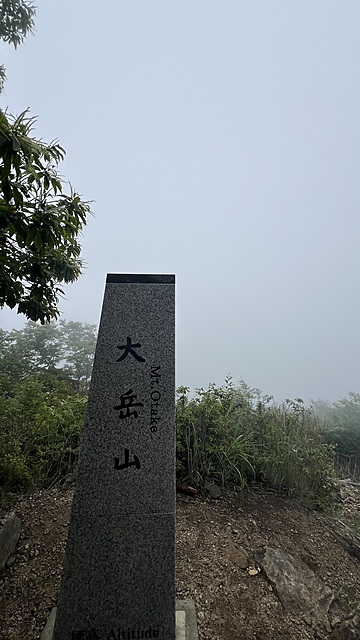 2024/6/29 大岳山