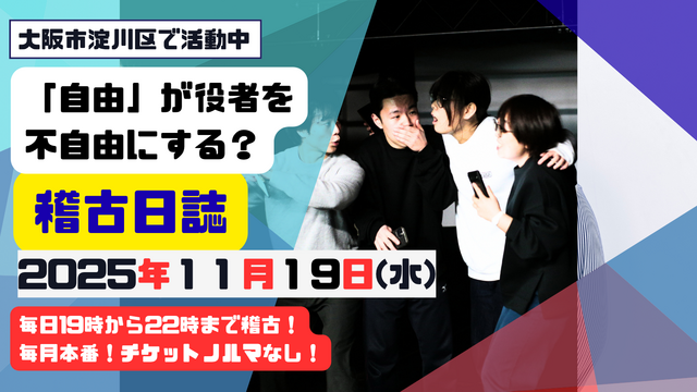 「自由」が役者を不自由にする?演劇稽古で学んだ、制限がもたらす表現の解放