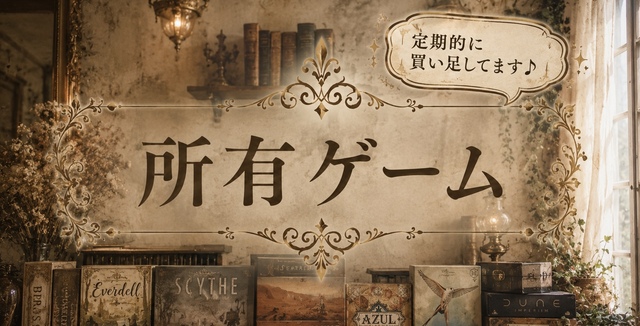 所有ゲーム※更新2026.8.23