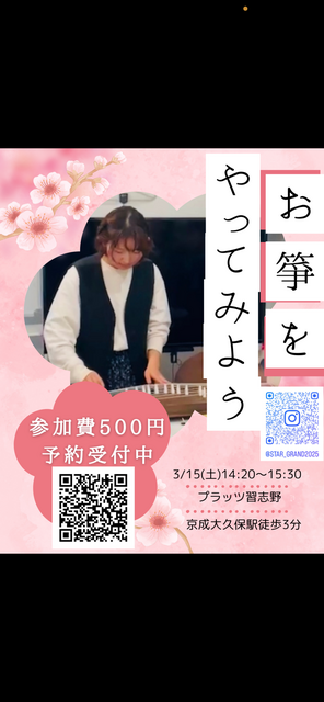 3/15(土)お箏をやってみようinプラッツ習志野