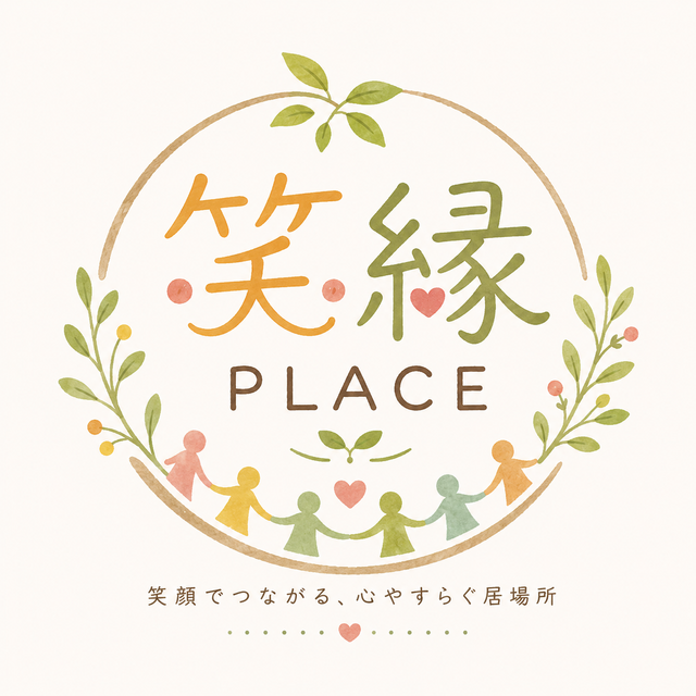 『また会いたい』が人生をもっと豊かにする 〜人と人をつなぐ、笑顔の輪を広げよう〜
