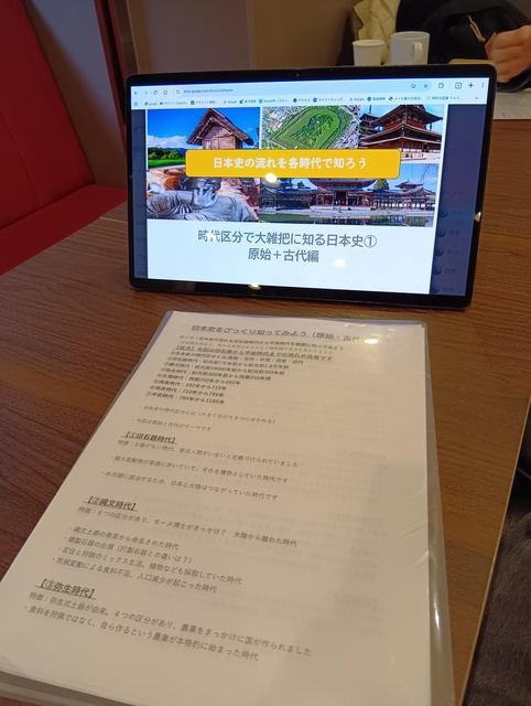 2026/1/18日本史の流れを知る(原始古代編)