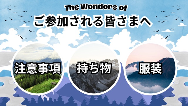 ご参加される方へ