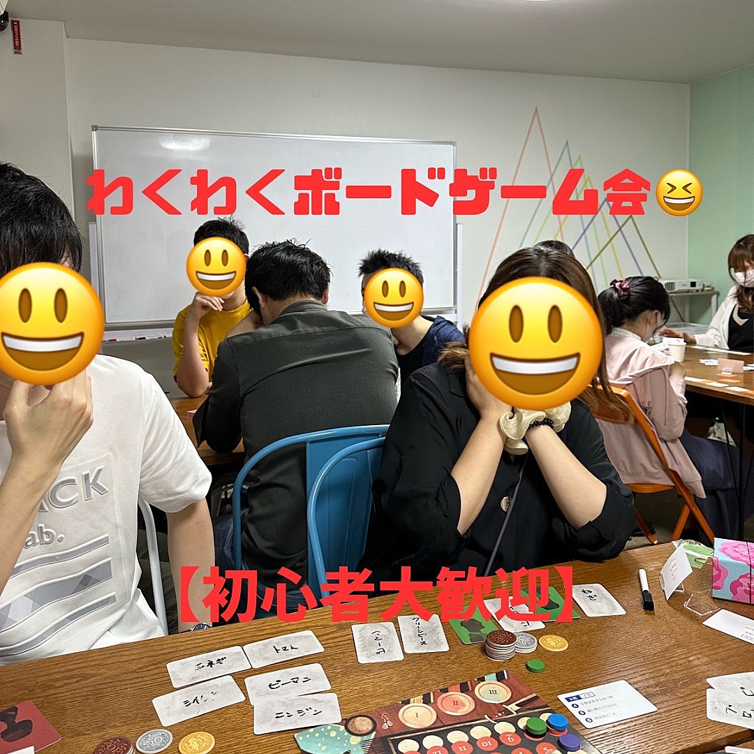 【渋谷】 ワクワクボードゲーム会！（懇親会あり）【初心者大歓迎】【主催女性】