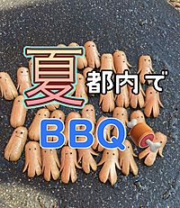 【満員になったので増枠します！】◎都内開催◎自然を感じながらBBQを楽しもう！