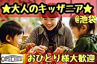 女性主催♪【大人のキッザニア！】童心に帰って職業体験をしよう！@池袋【第413回】