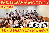 【お芝居をやってみよう！】9割が未経験！ゲームを通じて基礎を学んでみよう♪ ＠新宿・代々木