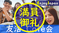 ✨　初参加CP中　✨8/20(日)東京都・新宿15:30「人脈作り」カフェ会・お茶会12