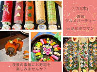 品川タワマン寿司🍣パーティー🎉