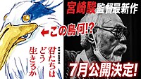 宮崎駿監督最新作【君たちはどう生きるか】Dolby Atmos（TCX）版を観に行く！ - ジブリ・アニメ・映画 -
