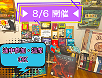 ▶︎ 8/6 開催◀︎ 昼からボドゲ会