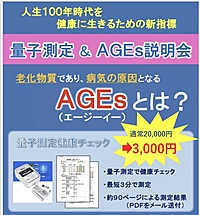 【量子測定】【AGEs】最新の健康情報をお伝えします✨