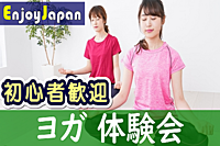 ✨　未経験・初心者歓迎　✨8/20(日)東京都・代々木14:10「ヨガ」イベント体験会1