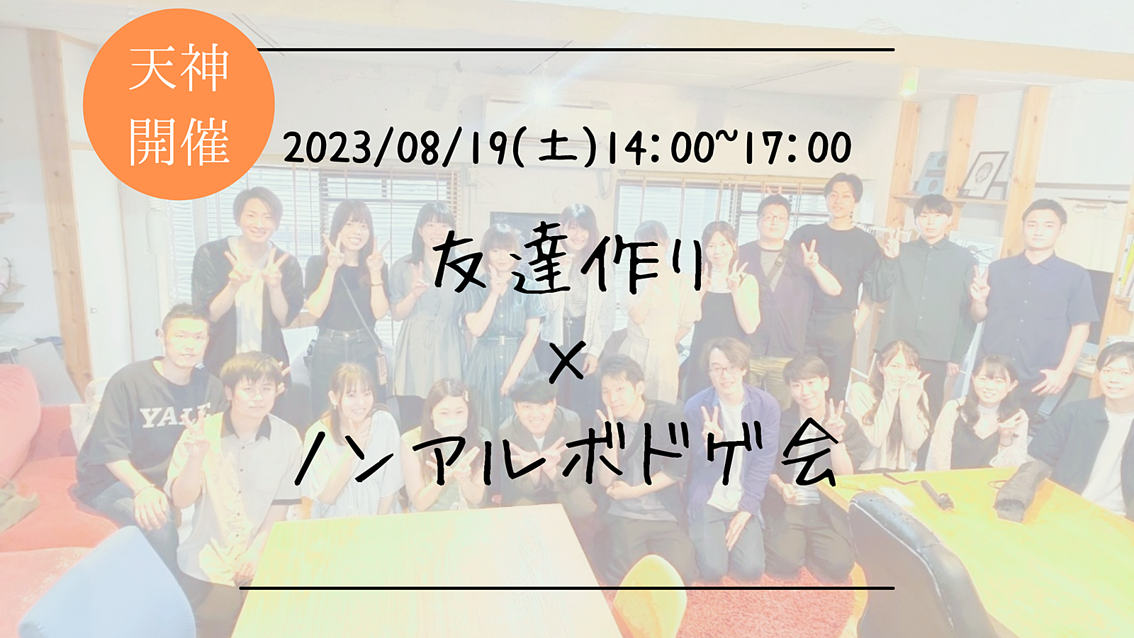 ※男性枠満員御礼！🔶1人参加も大歓迎！🔶友達作り×ノンアルボドゲ会🎲【プレーヌ・ド・スリール】