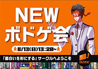 早期の参加申請がお得！！【ボードゲーム・マダミス】~ゲームは説明から入るので安心して遊べる~初心者やノラも大歓迎！！
