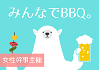 【女性幹事主催】初参加歓迎❣️みんなでBBQしませんか？？🍖✨ 7/27(木)20-22時 ＠吉祥寺