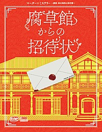 🌸開催確定🌸【池袋】パケマダミスを遊ぶ会【第二部】