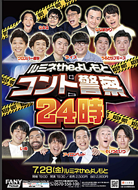 【20代女性】お笑いライブ鑑賞会👏ルミネtheよしもと新宿