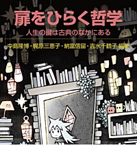 【講演会】古典の意義について哲学者のトークを聴いてみよう！📣【大人の学び直し】