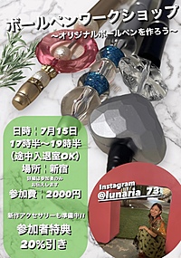オリジナルボールペンワークショップ