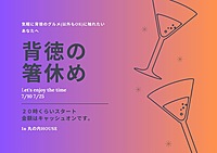 背徳の箸休め0725in 丸の内HOUSE