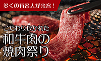 『⭐️😄＊8/18＊六本木・独身限定・有名人にも人気のお店で「大人の焼肉グルメ会」和牛肉の焼肉祭り♪♪♡😄⭐️』