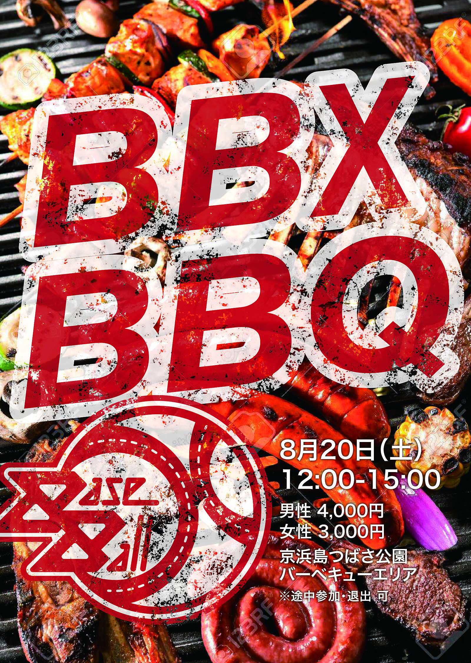 野球好きのBBQ & 交流 in8月