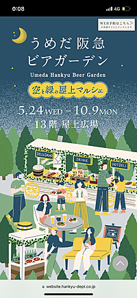 うめだ阪急ビアガーデンに行きたい！※勧誘ダメです🙅‍♀️