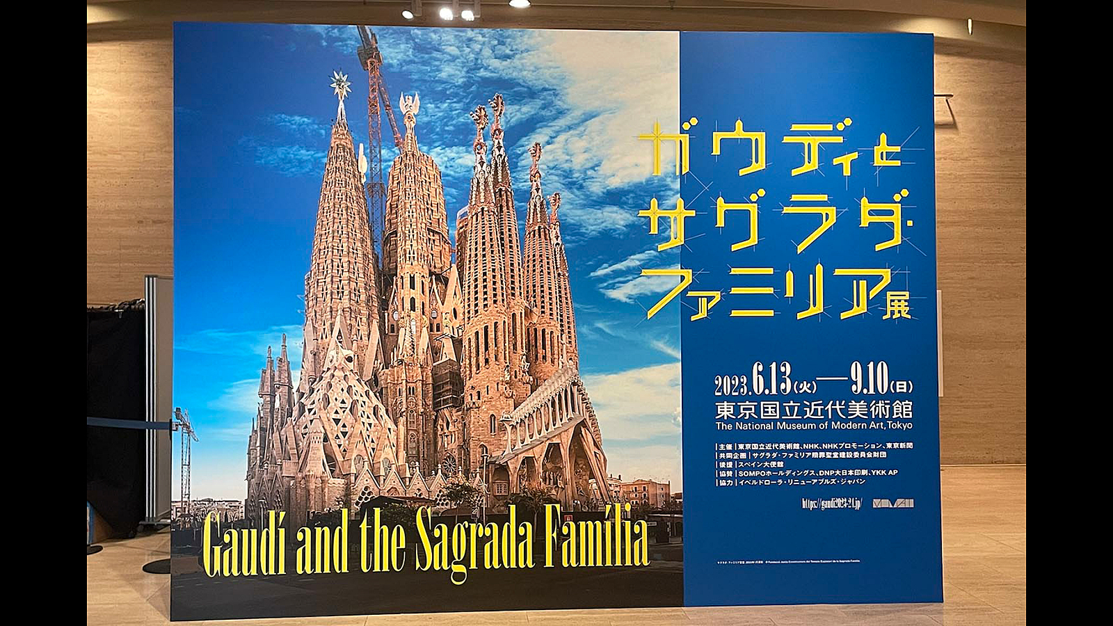 【スペインの歴史とサグラダ・ファミリア展】