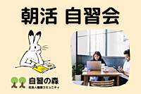 【朝活】カフェ自習会＠大宮　休日の朝に集まって各々勉強しましょう！