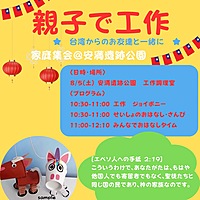 親子で工作　家庭集会@安満遺跡公園