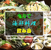 7／29(土)曳舟で新鮮な海鮮料理飲み会🐟🍻