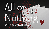 【現在人数+3名参加予定】初心者歓迎✨PL募集✨クトゥルフ神話TRPG「All or Nothing」