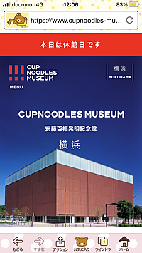 横浜カップヌードルミュージアムに行こう