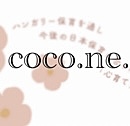 【coconesalon】子育て講座付きお茶会&座談会