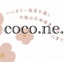 【coconesalon】子育て講座付きお茶会&座談会